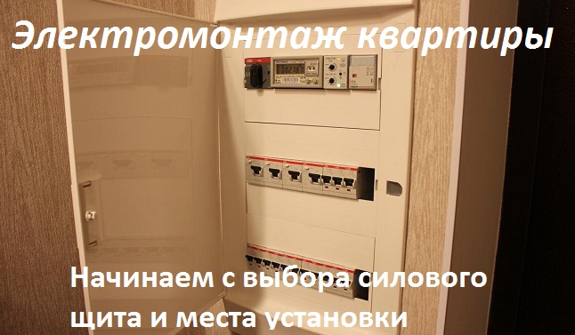 монтаж электрики